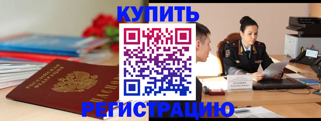 временная регистрация в квартире в Топках
