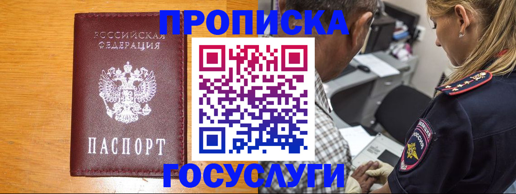 прописка штамп в Топках