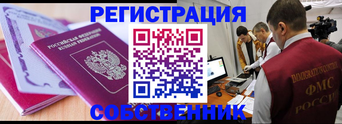 миграционный учет в Топках